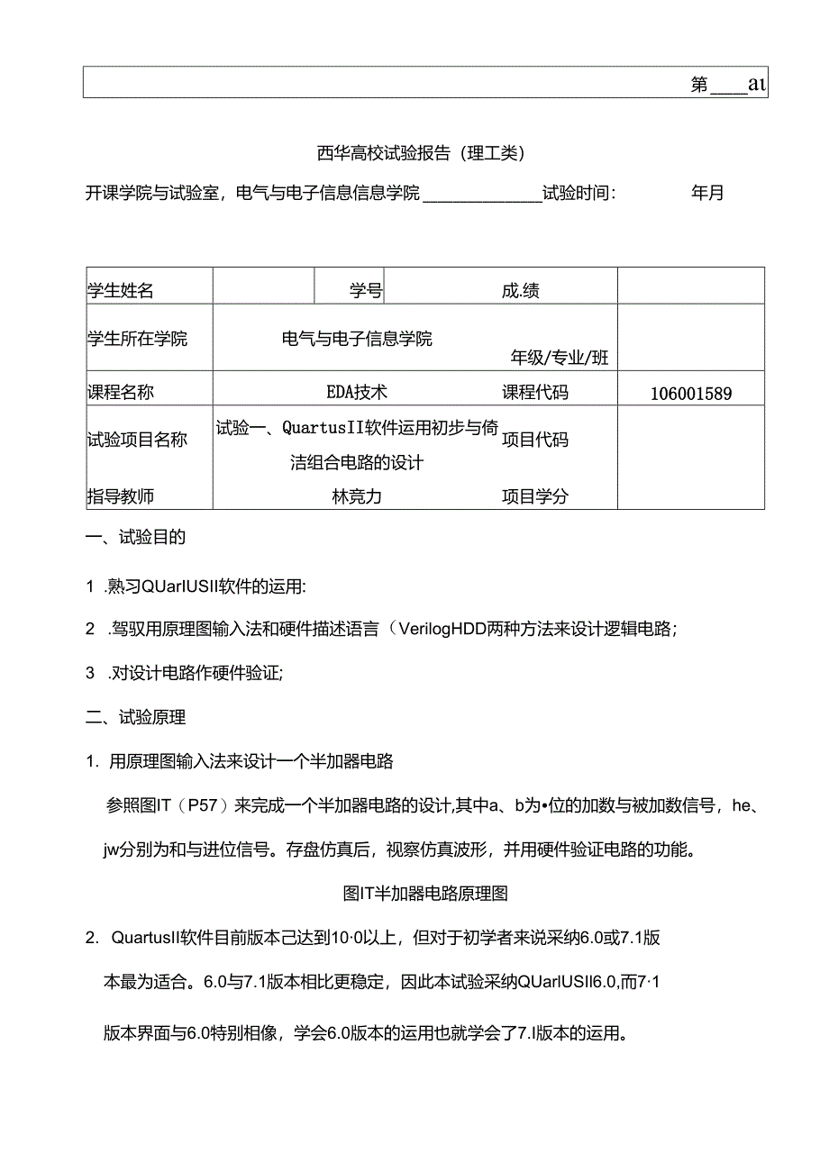 EDA实验报告(DOC).docx_第1页