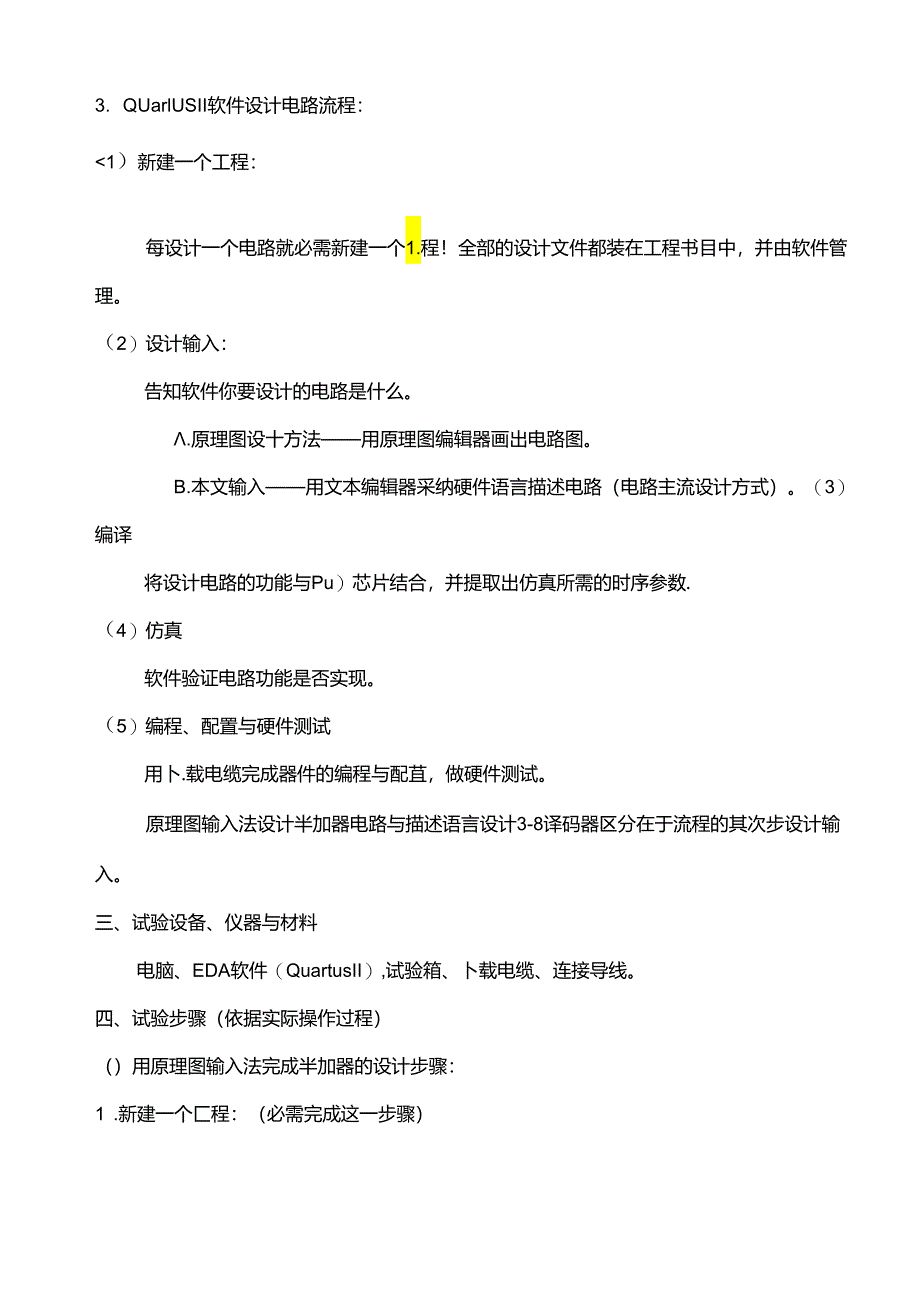 EDA实验报告(DOC).docx_第2页