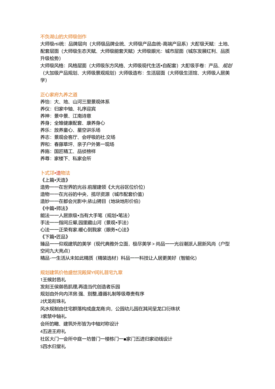 最新房地产价值体系文案.docx_第3页