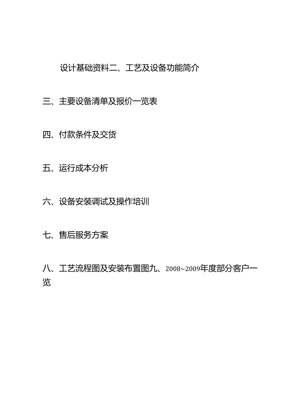 5吨双级反渗透纯水系统方案.docx_第2页