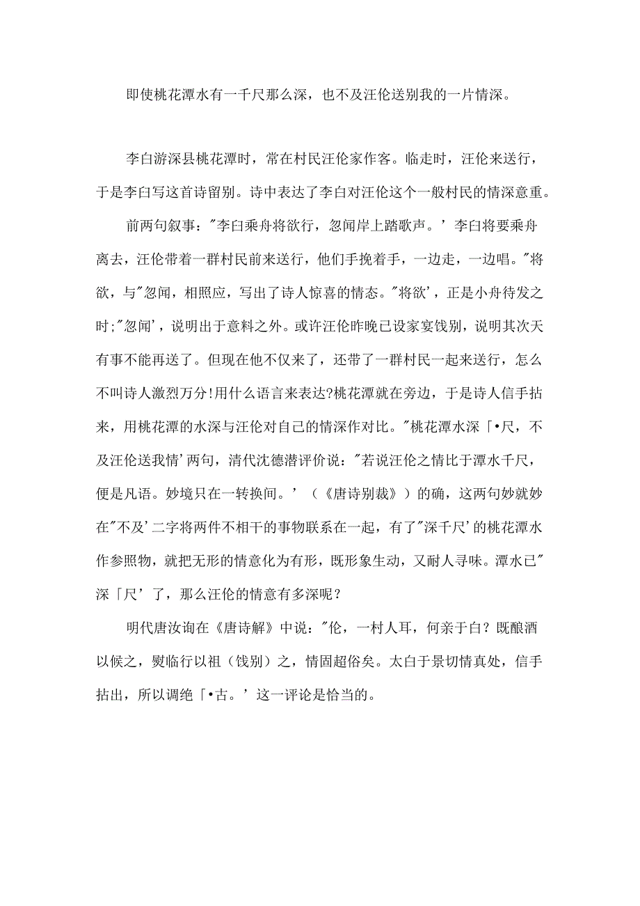 《赠汪伦》翻译及赏析.docx_第2页