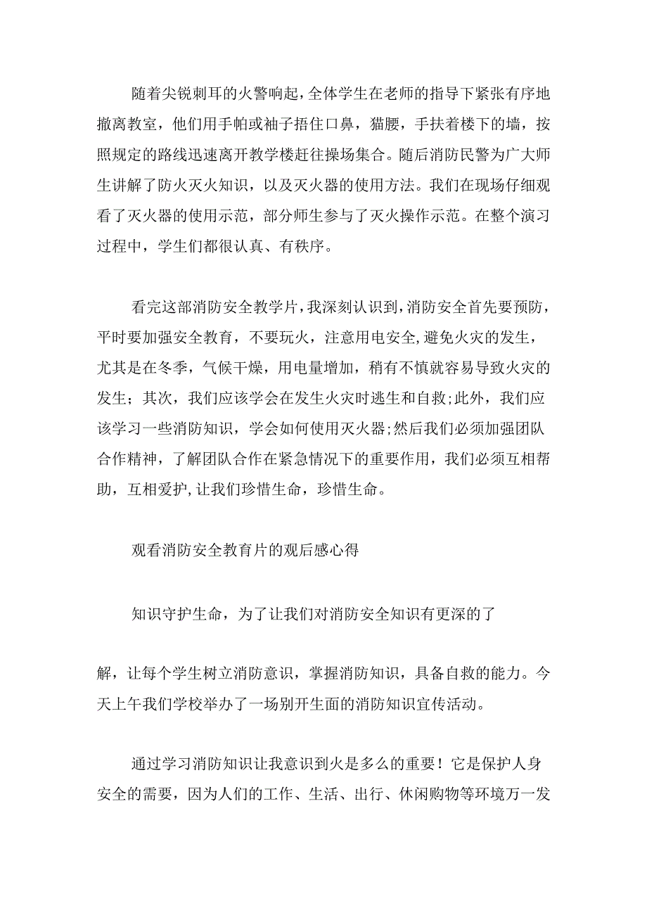 观看消防安全教育片的观后感心得.docx_第2页