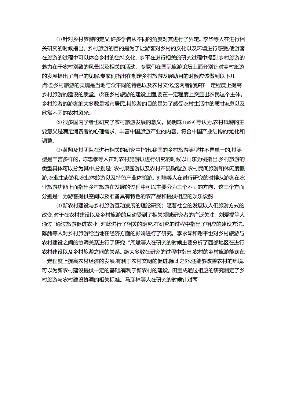 【《乡村旅游发展研究国内外文献综述》2900字】.docx_第2页