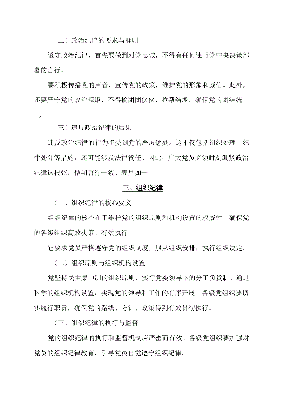 微党课：六项纪律.docx_第2页