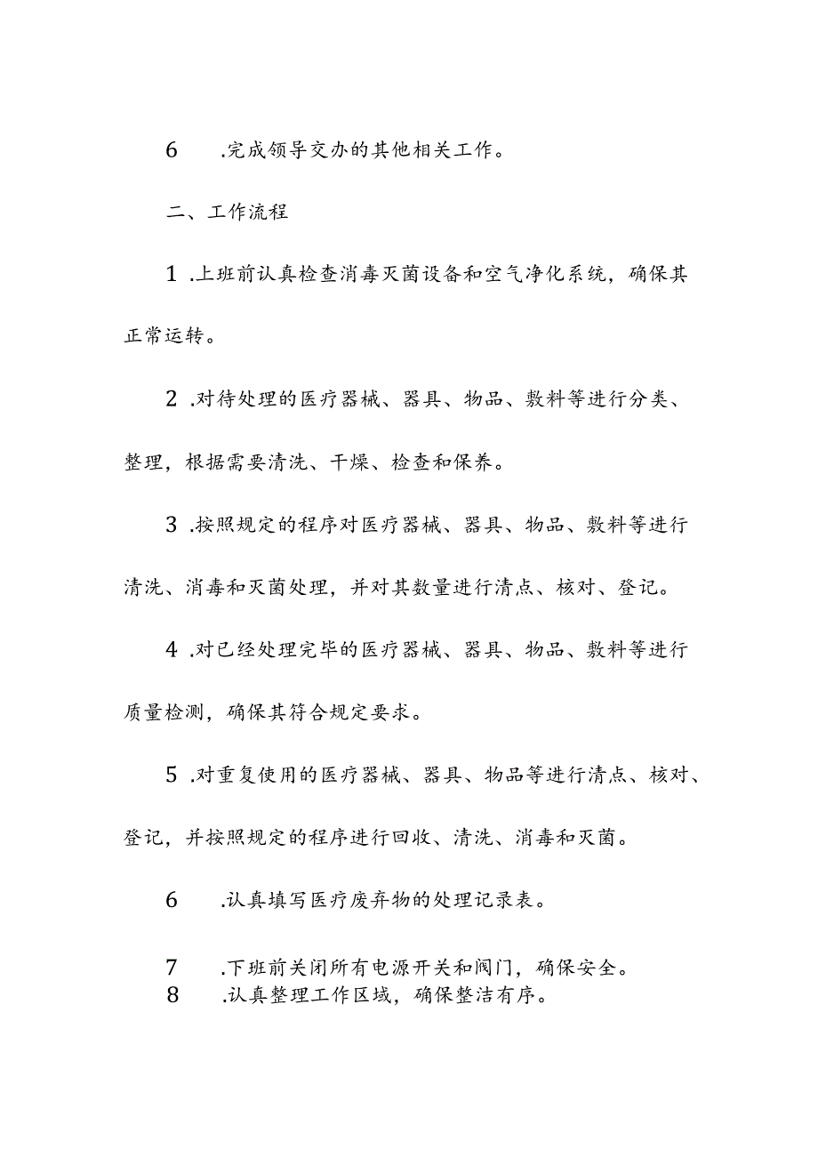 消毒供应室护士的岗位职责和工作流程.docx_第2页