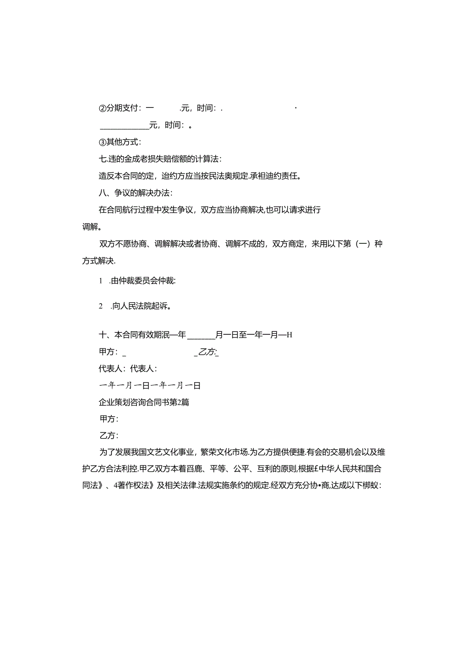 企业策划咨询合同书.docx_第2页