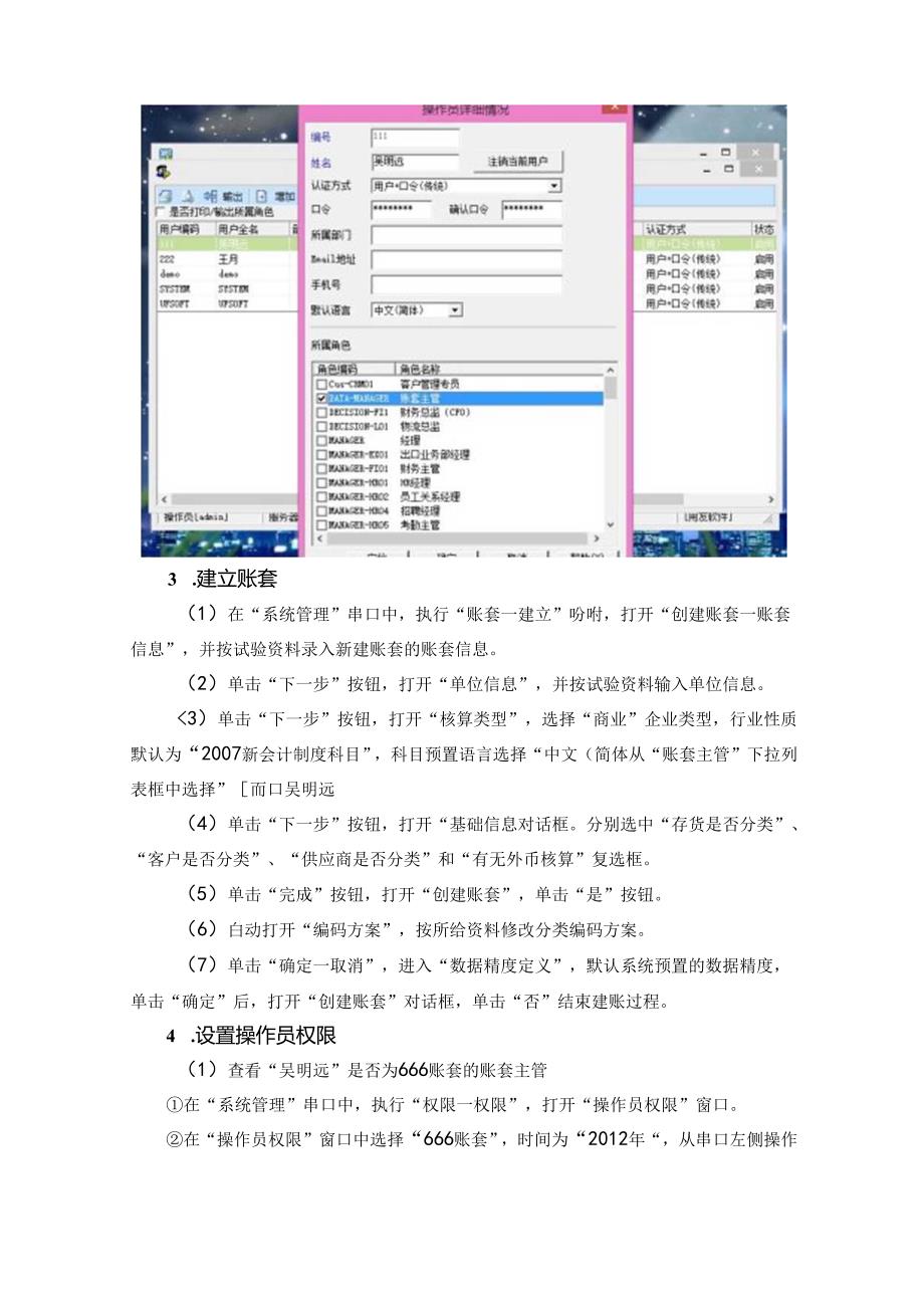 ERP一实验报告第一章.docx_第2页