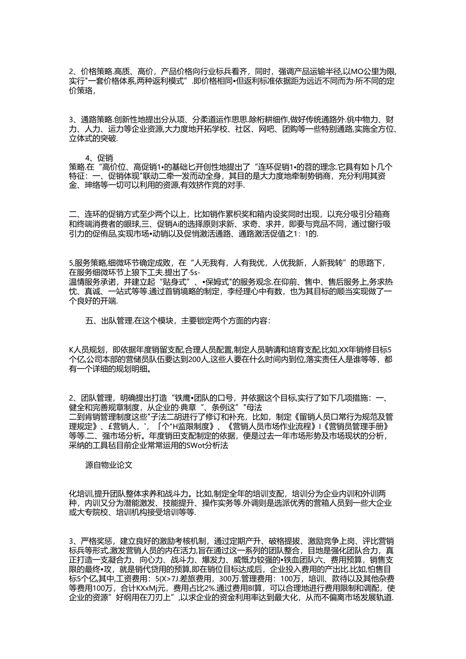 2024年最新公司营销工作计划与2024年最新医院医师工作计划汇编.docx_第2页