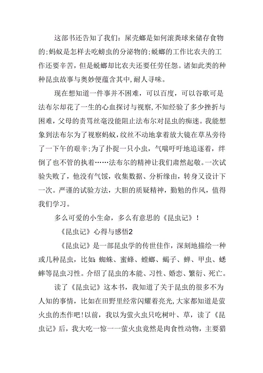 《昆虫记》心得与感悟6篇.docx_第2页