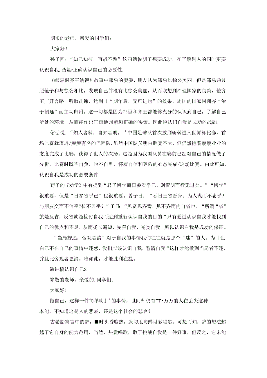 演讲稿认识自己600字.docx_第2页