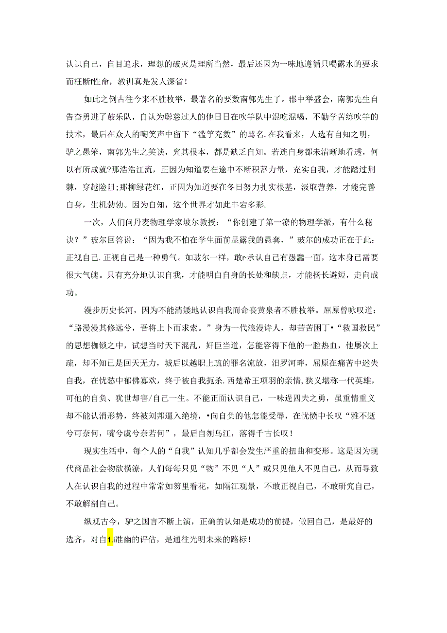 演讲稿认识自己600字.docx_第3页