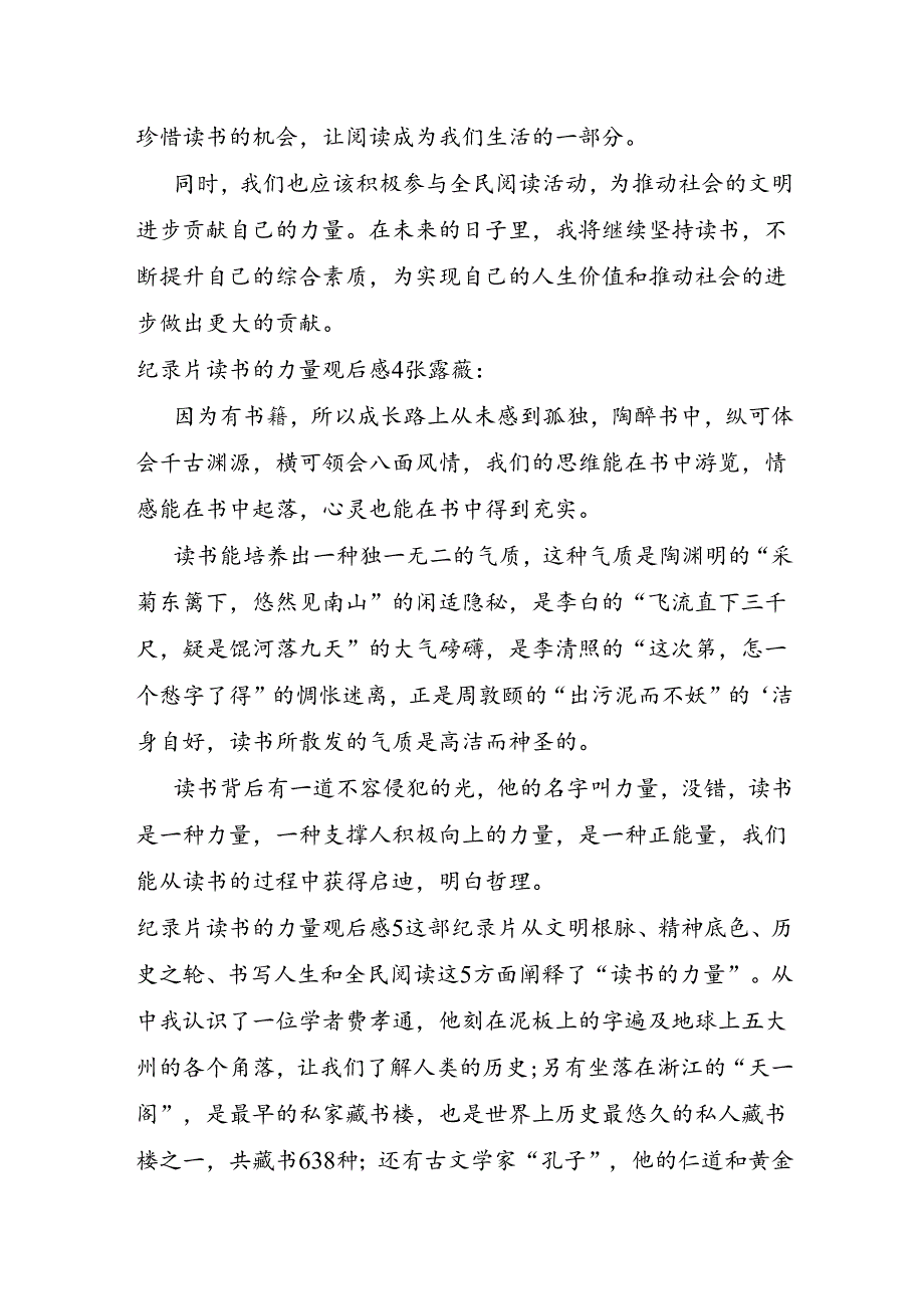 纪录片读书的力量观后感.docx_第2页