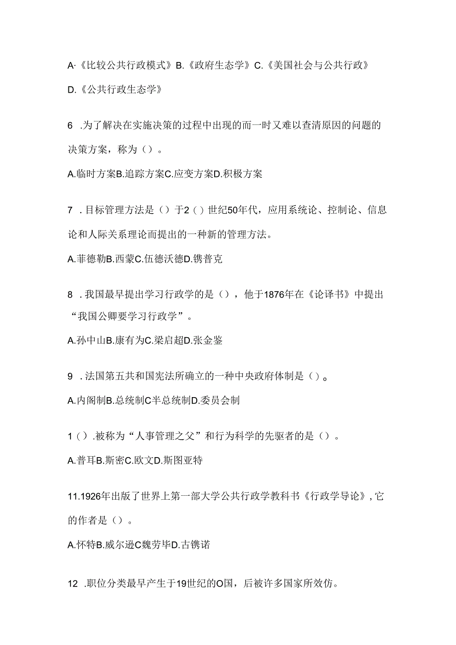 2024年国家开放大学电大《公共行政学》形考题库（含答案）.docx_第2页