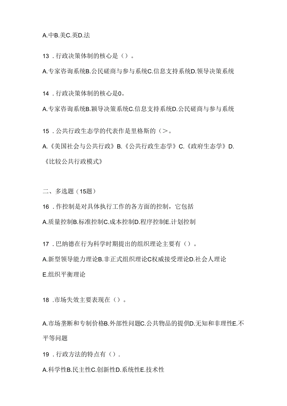 2024年国家开放大学电大《公共行政学》形考题库（含答案）.docx_第3页