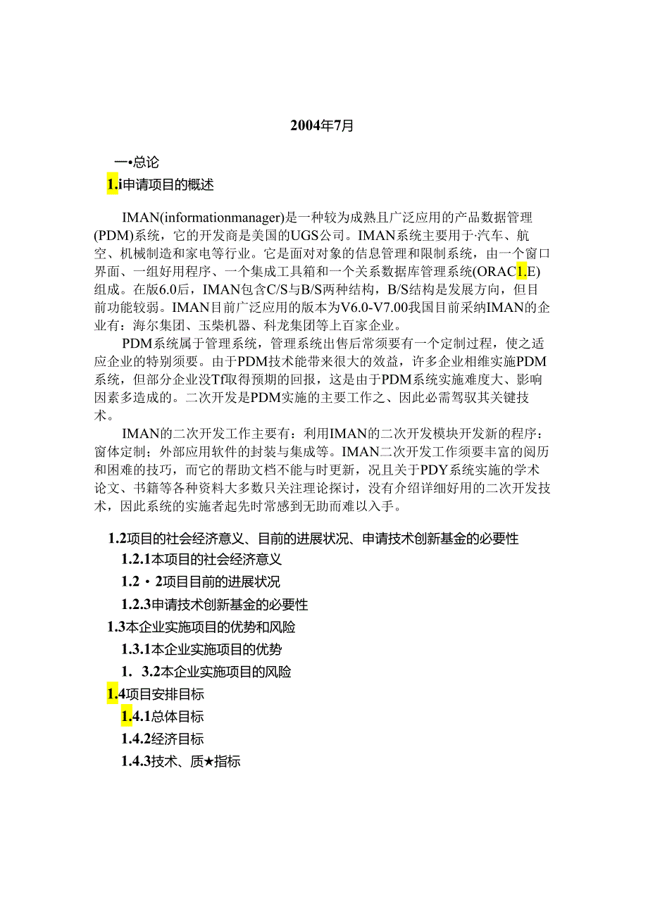 esbrfwc制造-业PDM中IMAN的二次开发关键技术可行性研究报告.docx_第2页