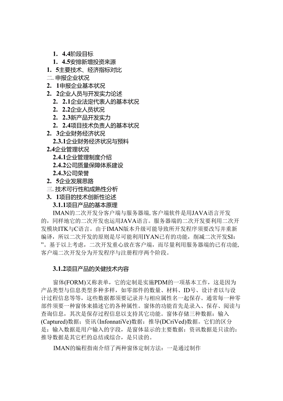 esbrfwc制造-业PDM中IMAN的二次开发关键技术可行性研究报告.docx_第3页