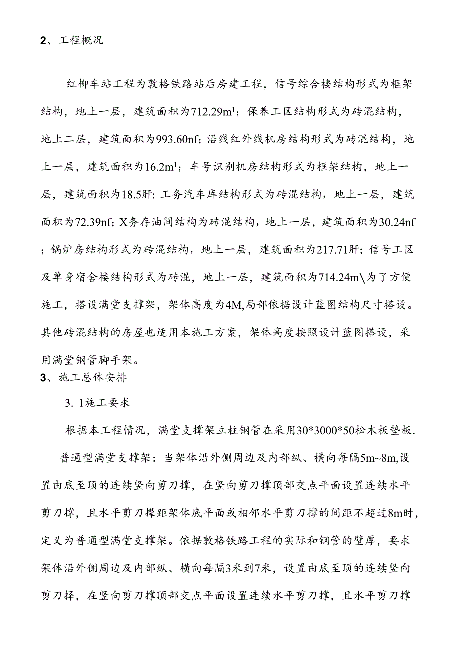 施工满堂支撑架.docx_第3页