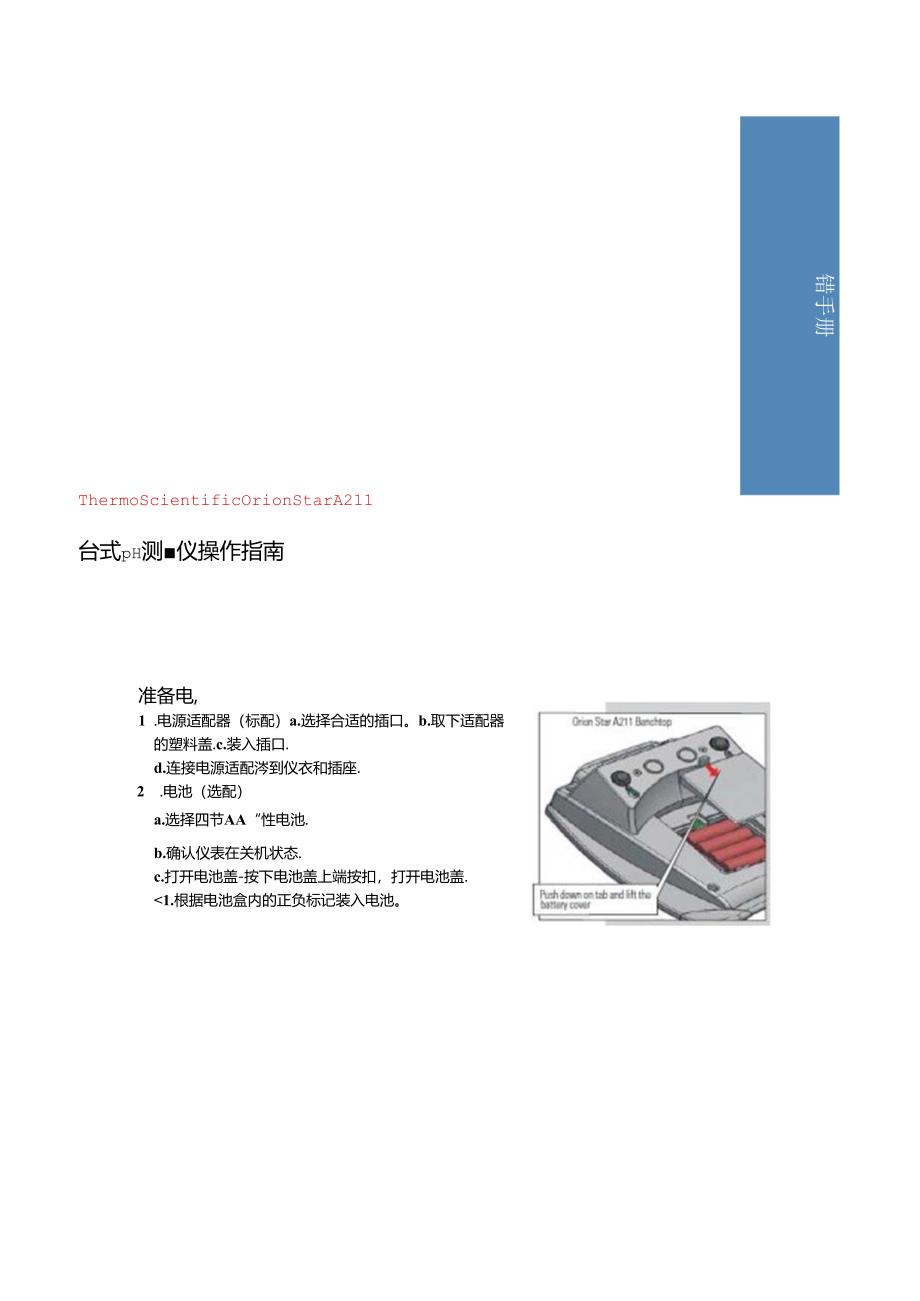 StarA211台式pH测量仪操作指南_A.docx_第1页