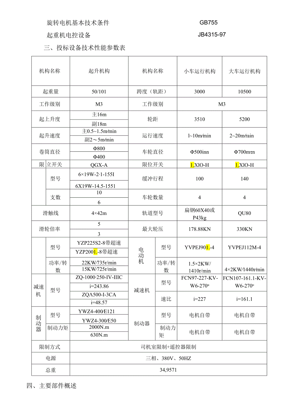 QD5t起重机技术文件.docx_第2页