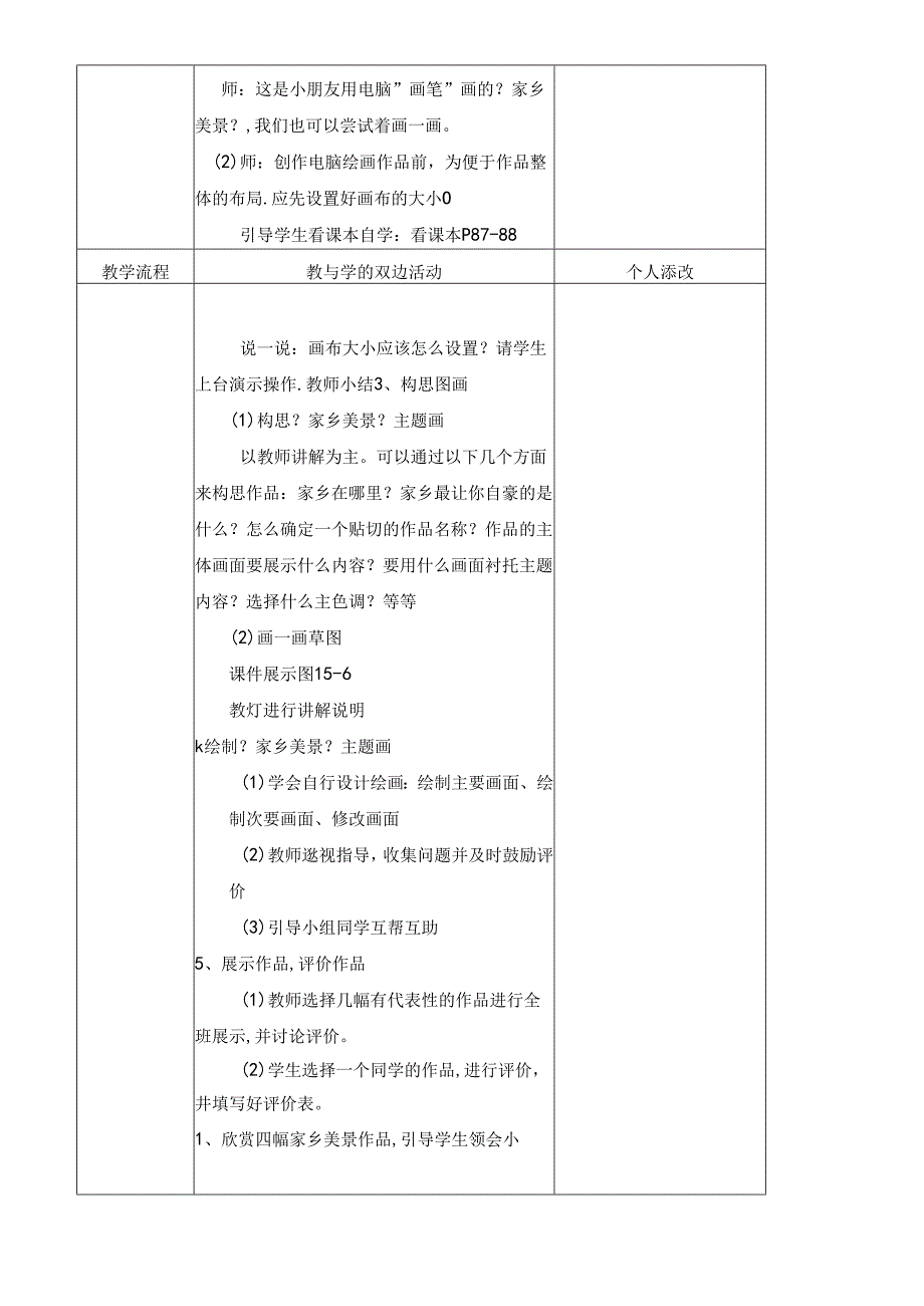 三年级下信息技术教案亲亲家乡_福教版.docx_第2页