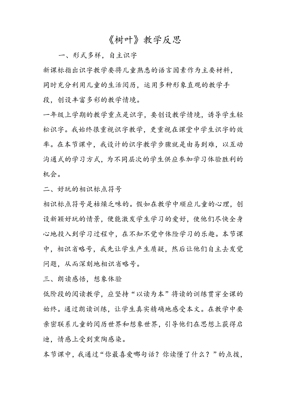 《树叶》教学反思.docx_第1页