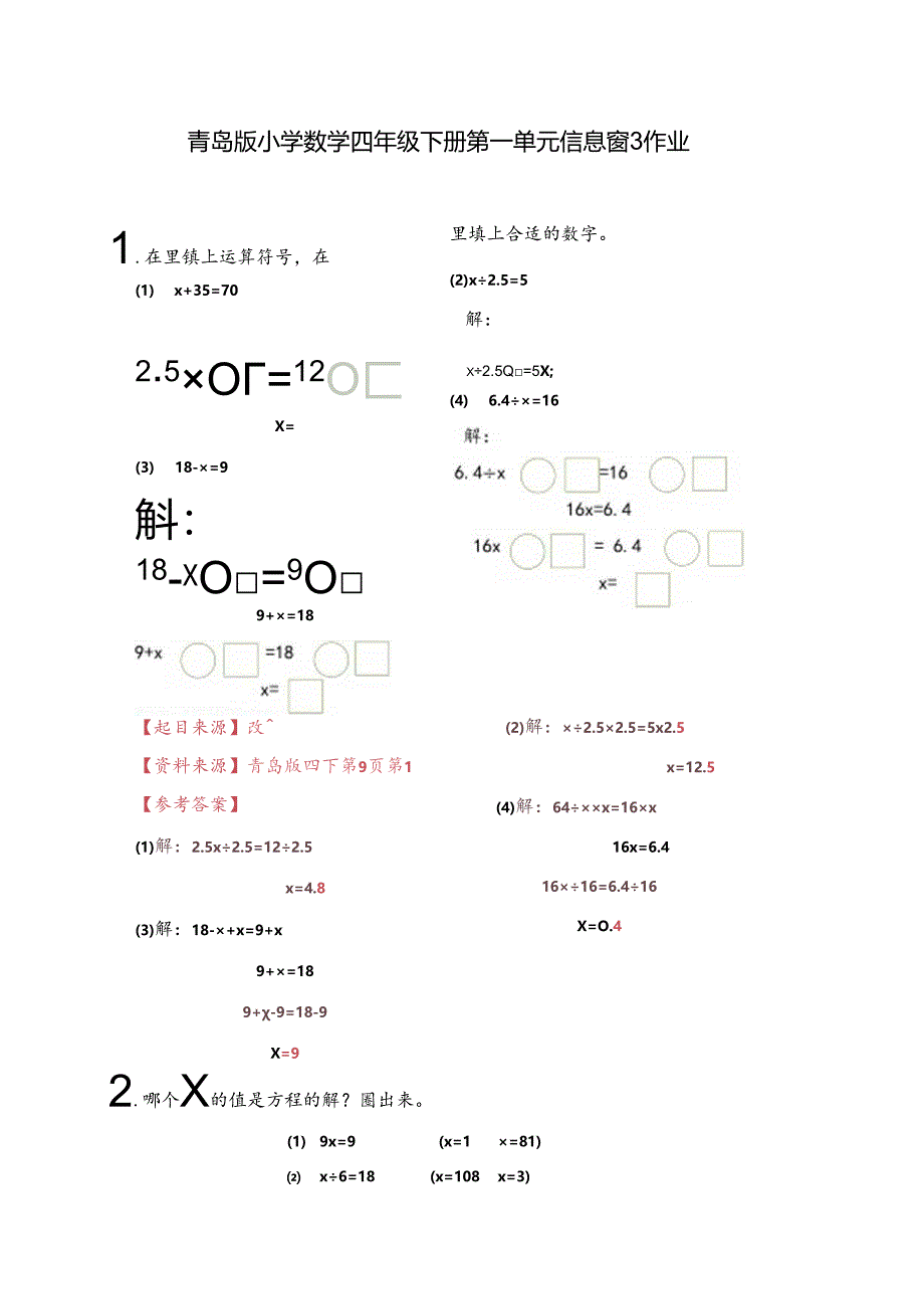 青岛版四下第一单元信息窗3作业.docx_第1页