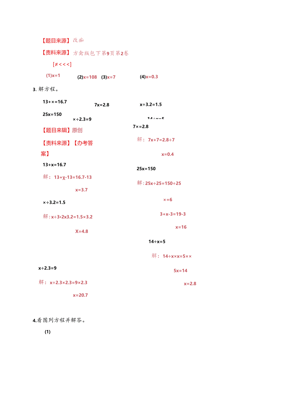 青岛版四下第一单元信息窗3作业.docx_第3页