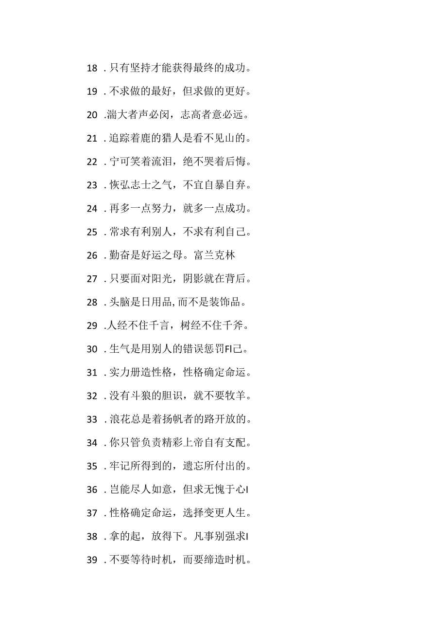 80句关于奔跑奋斗的励志名句.docx_第2页