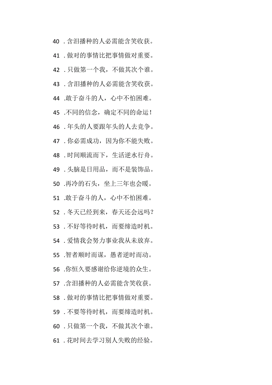 80句关于奔跑奋斗的励志名句.docx_第3页