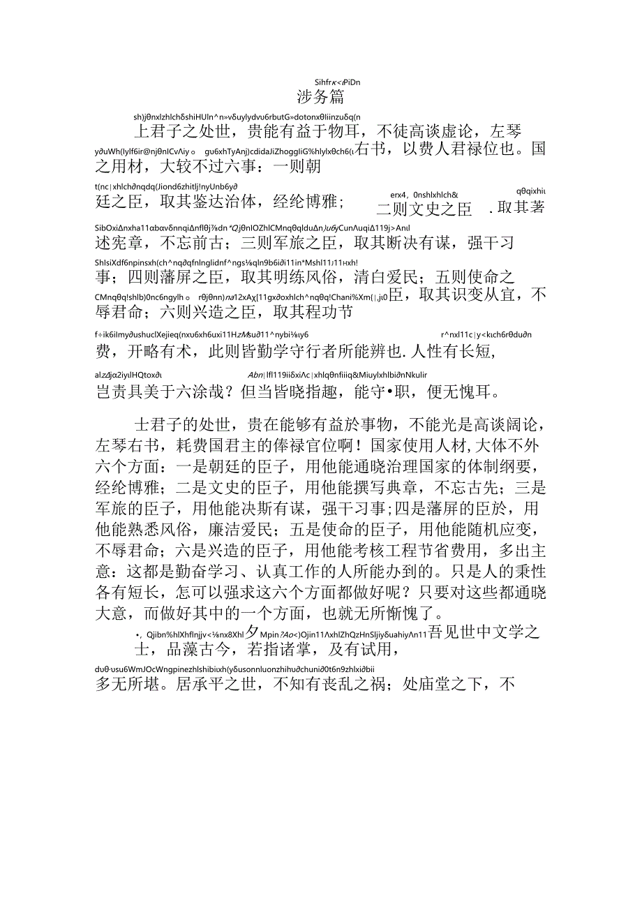 颜氏家训涉务篇拼音版.docx_第1页