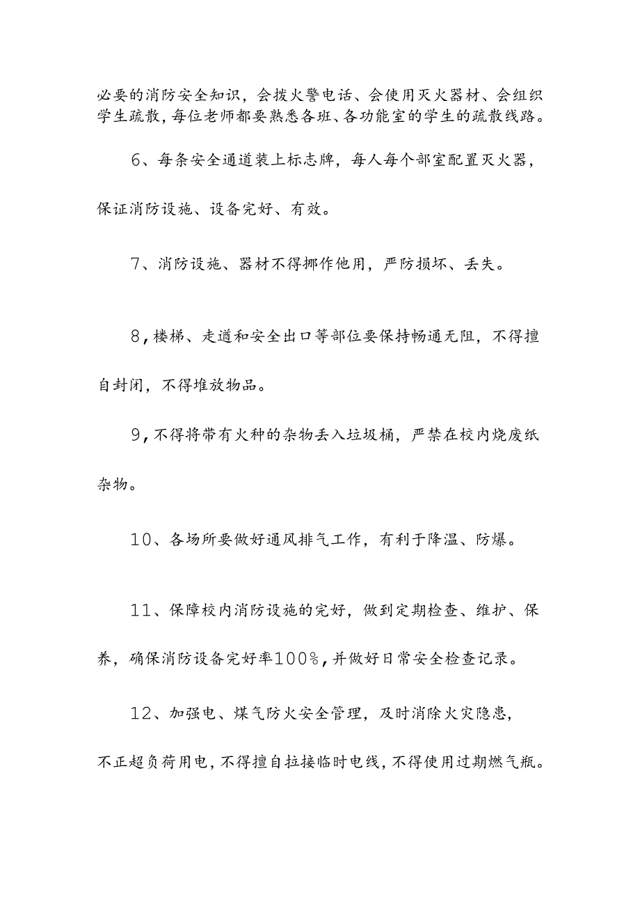 中心小学校消防安全管理制度.docx_第2页