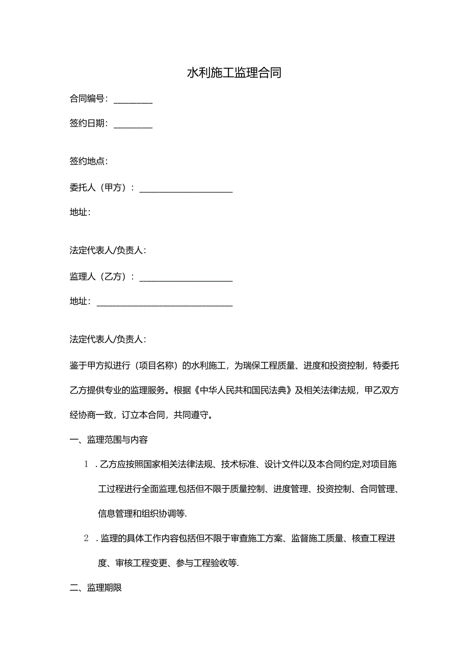 水利施工监理合同.docx_第1页