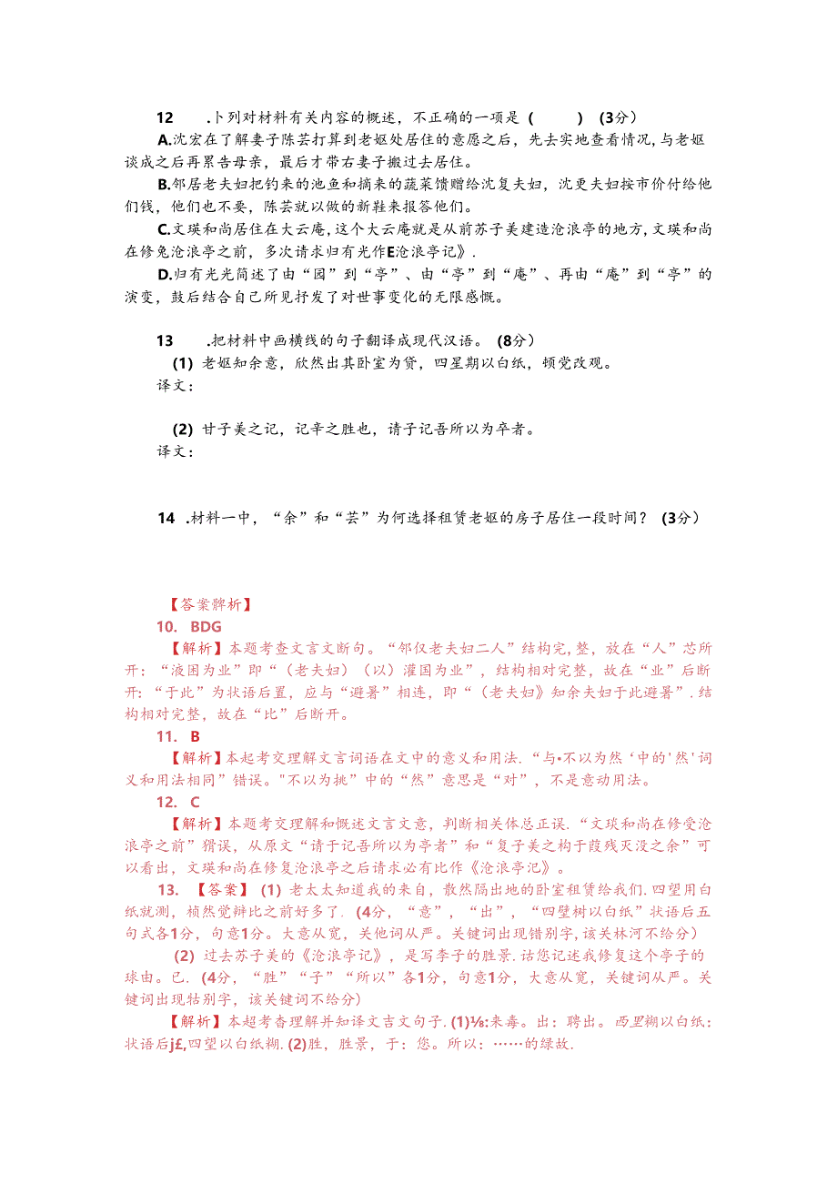 文言文双文本阅读：布衣菜饭可乐终身（附答案解析与译文）.docx_第2页