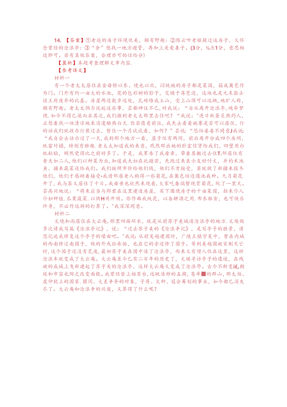 文言文双文本阅读：布衣菜饭可乐终身（附答案解析与译文）.docx_第3页