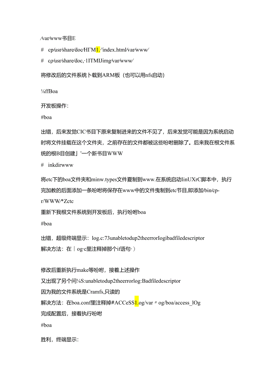 Boa Web服务器在S3C2410上移植.docx_第2页