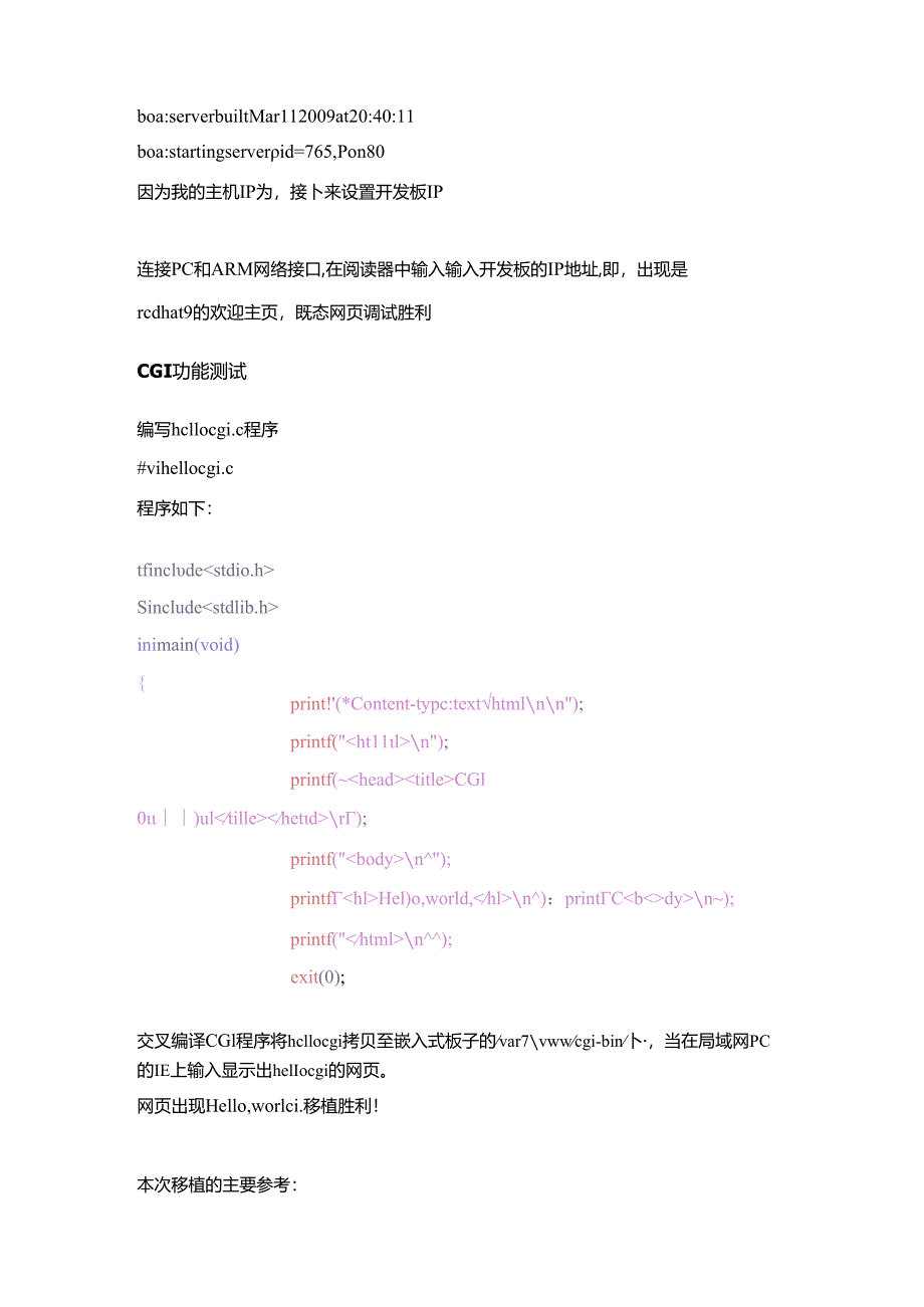 Boa Web服务器在S3C2410上移植.docx_第3页