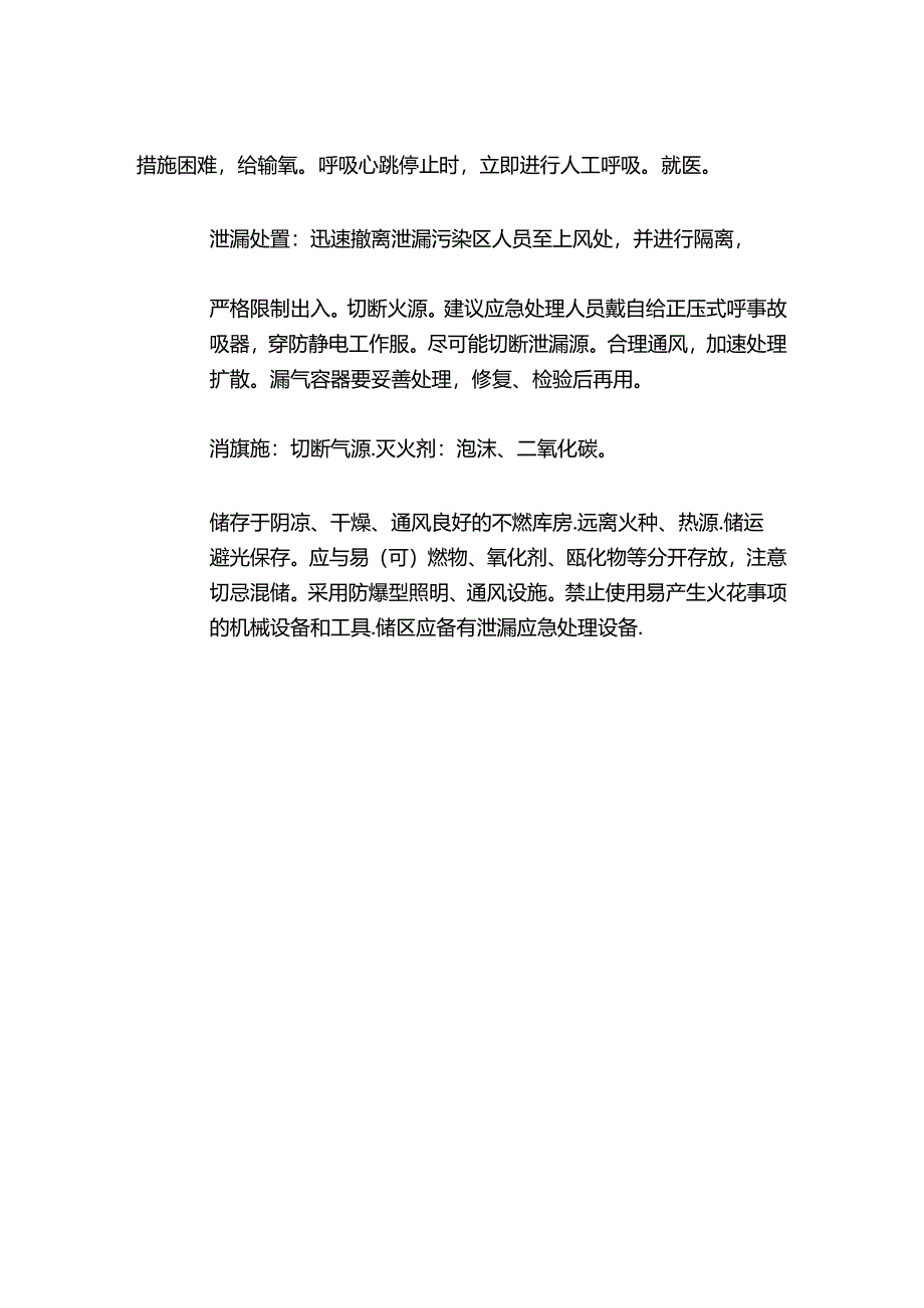 亚硝酸甲酯特性分析及急救措施.docx_第2页