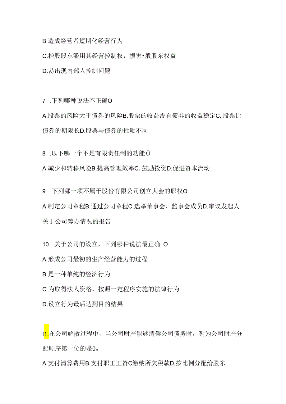 2024国家开放大学电大《公司概论》形考题库及答案.docx_第2页