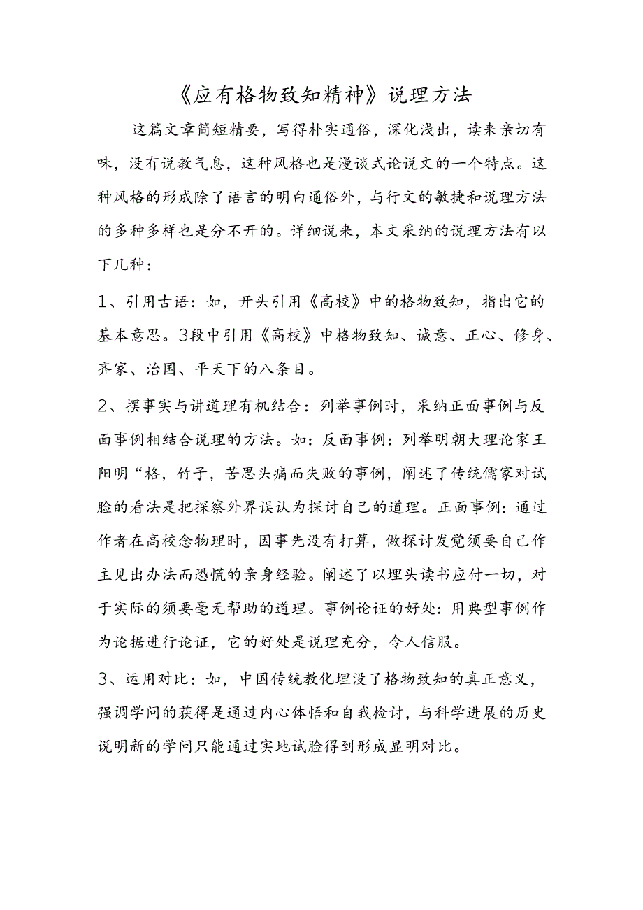 《应有格物致知精神》说理方法.docx_第1页