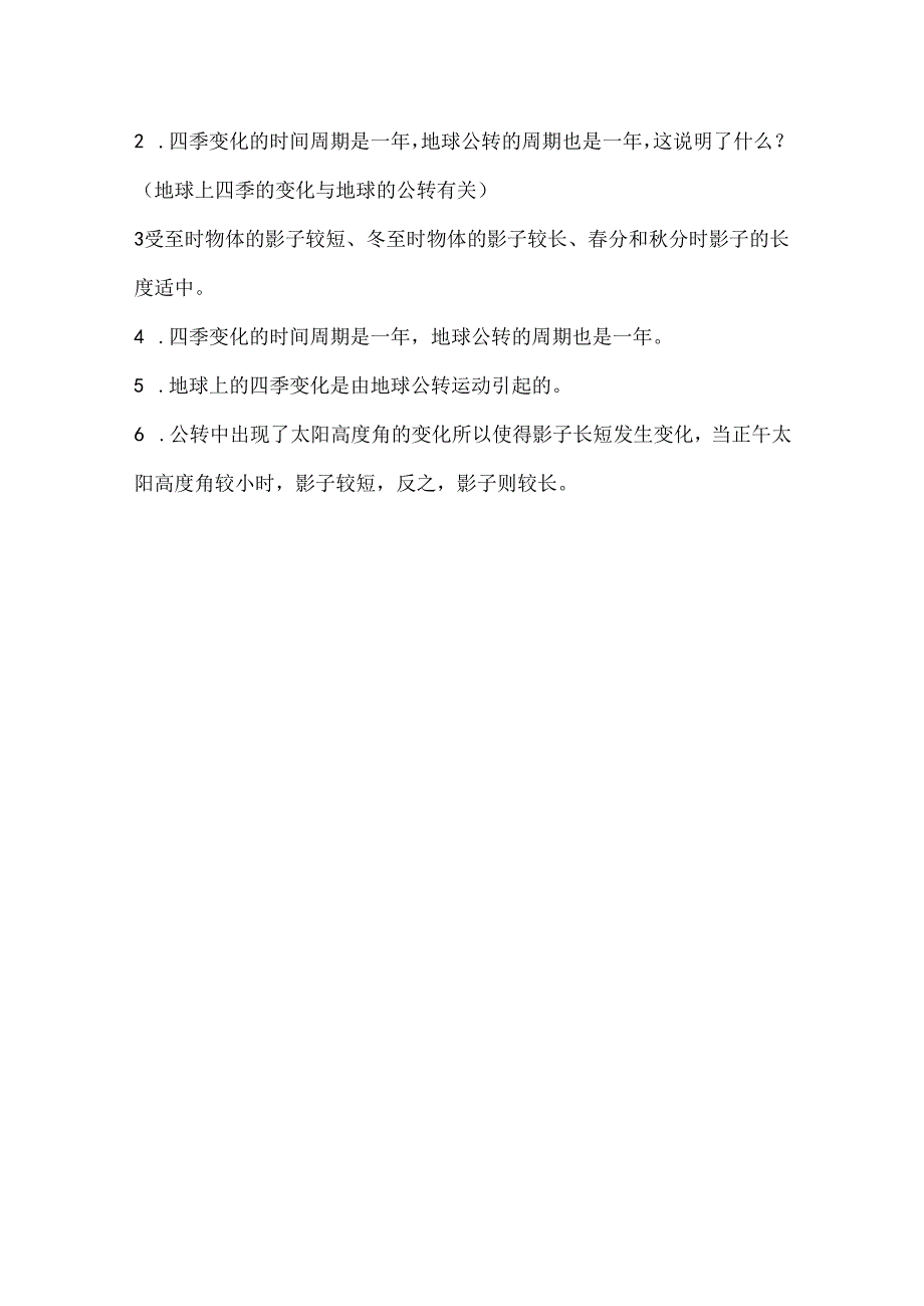 冀人版科学六年级下册全册知识清单.docx_第3页