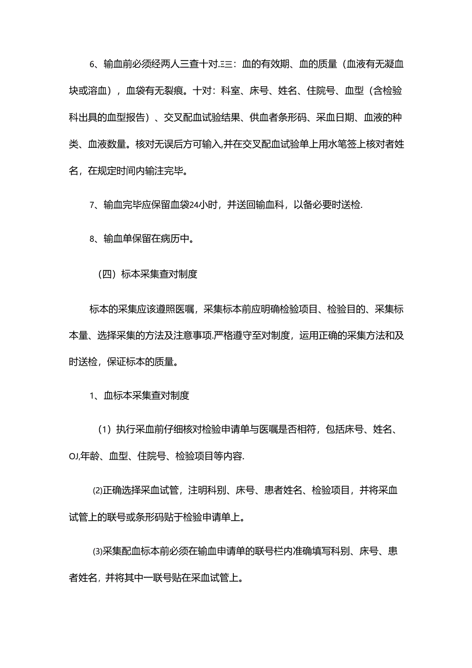 护理查对制度.docx_第3页