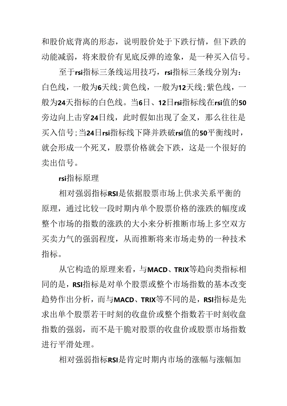 rsi指标三条线使用技巧.docx_第2页