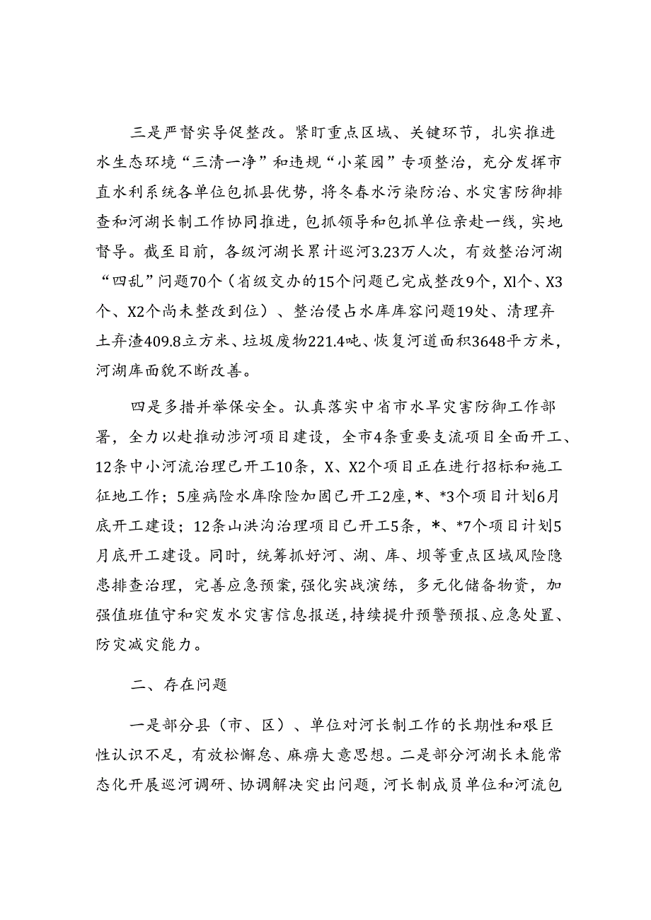 在全市水污染防治重点任务工作会上的发言（水务局）.docx_第2页