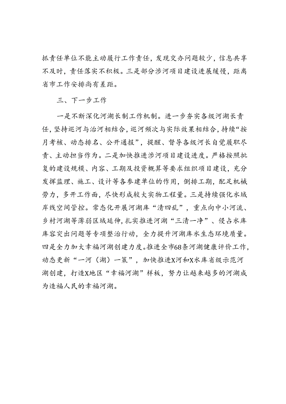 在全市水污染防治重点任务工作会上的发言（水务局）.docx_第3页