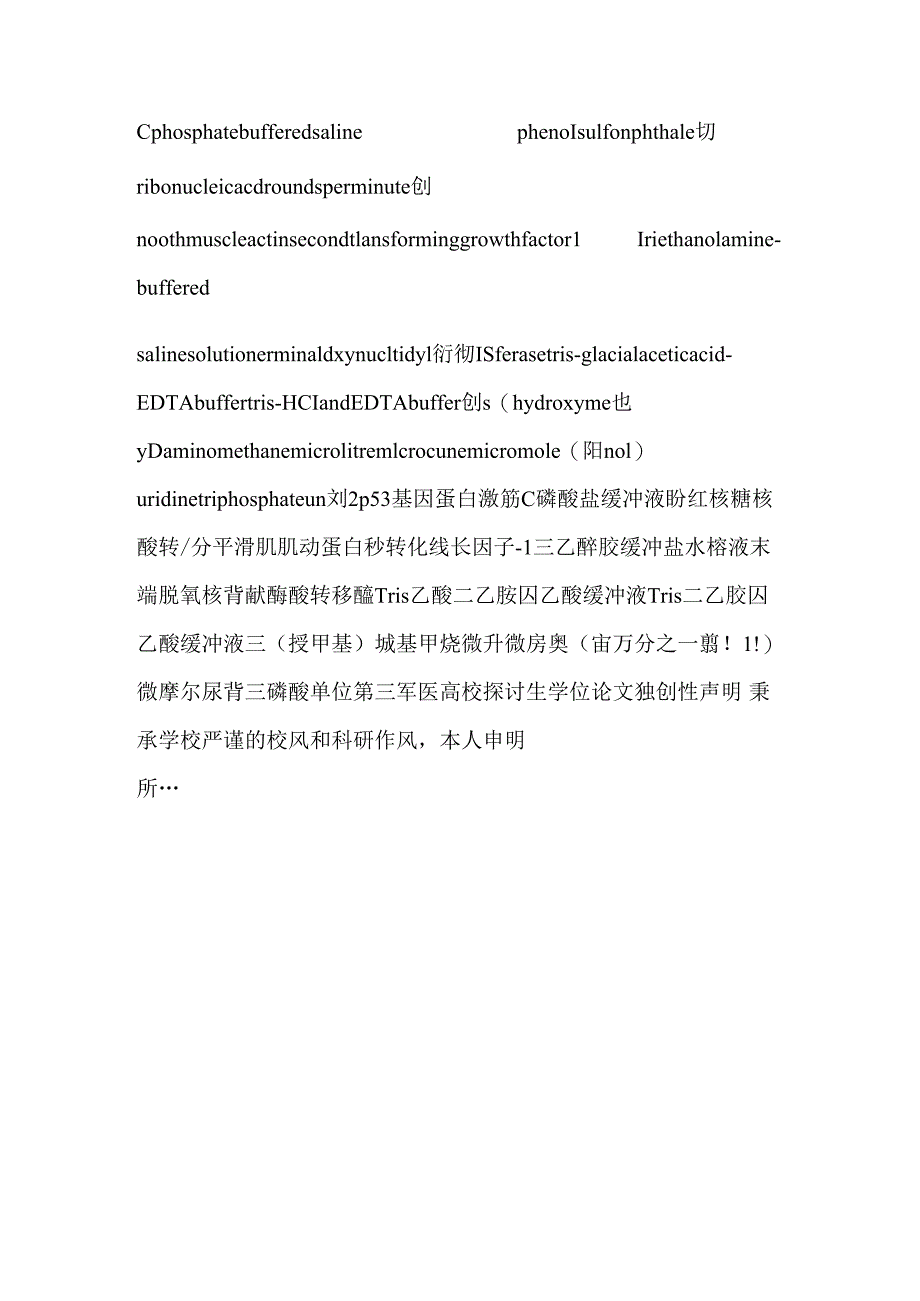 lt125gtⅰ支架预防犬胆管损伤后再狭窄的实验研究.docx_第2页