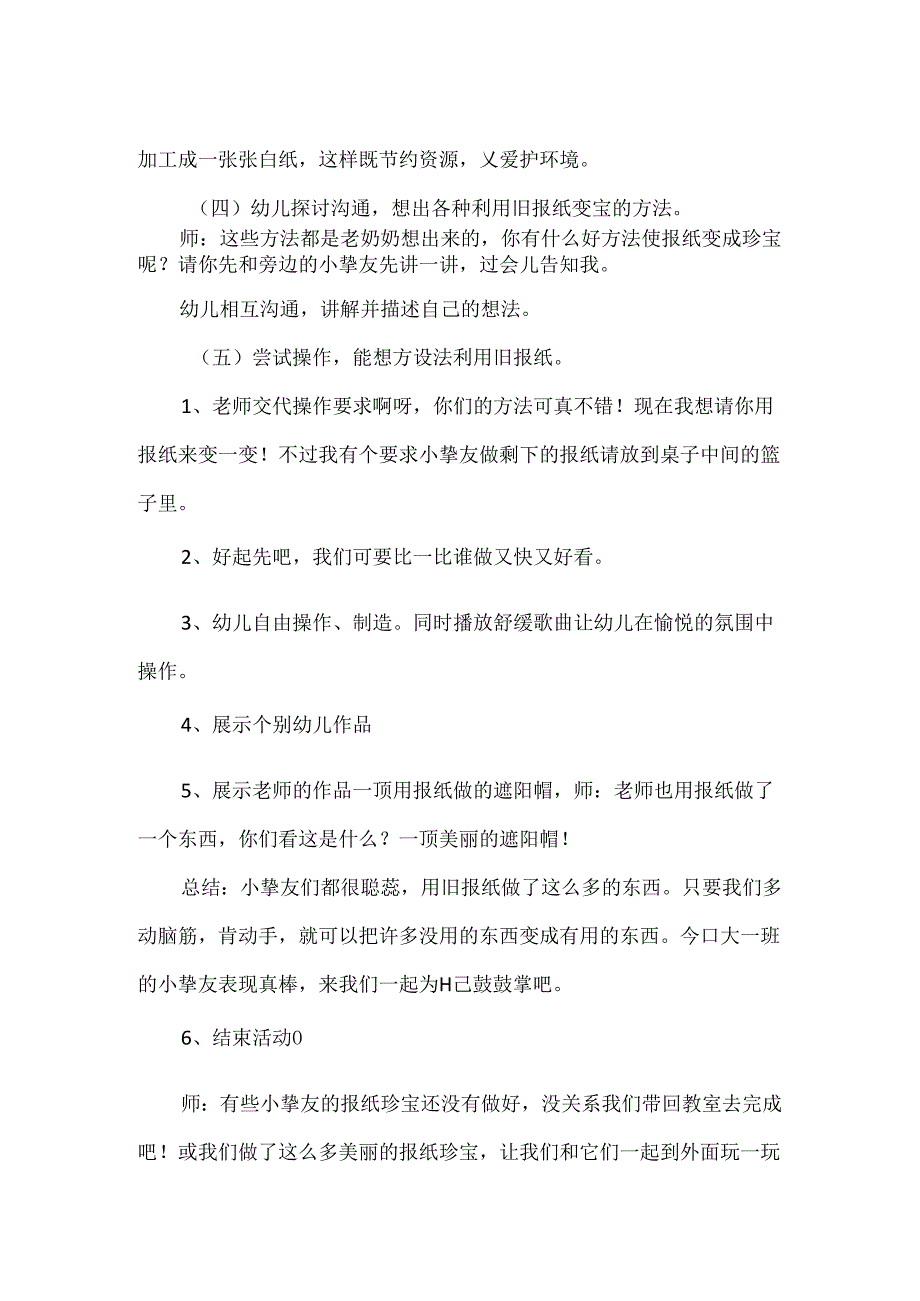 《报纸的烦恼》教案.docx_第3页