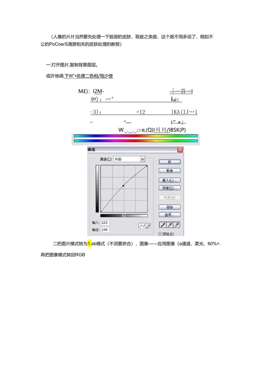 PS简单打造糖水片风格.docx_第2页