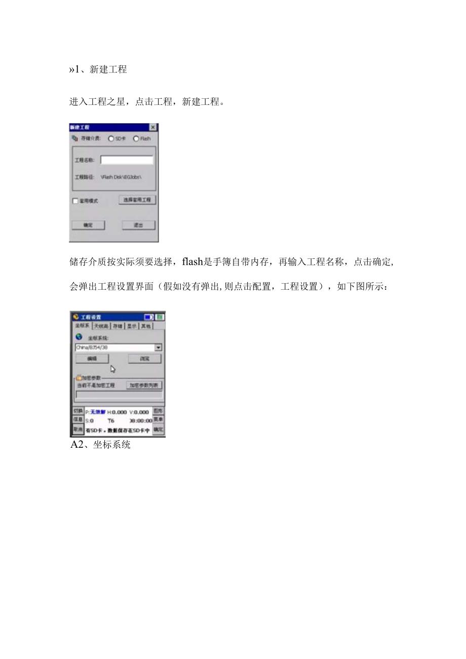 RTK仪器简单操作步骤.docx_第1页