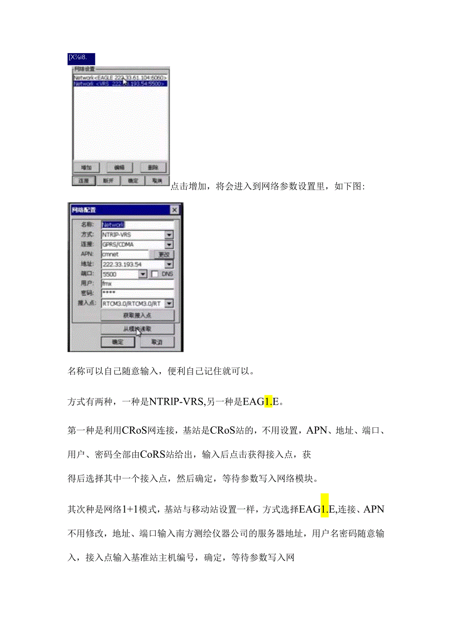 RTK仪器简单操作步骤.docx_第3页