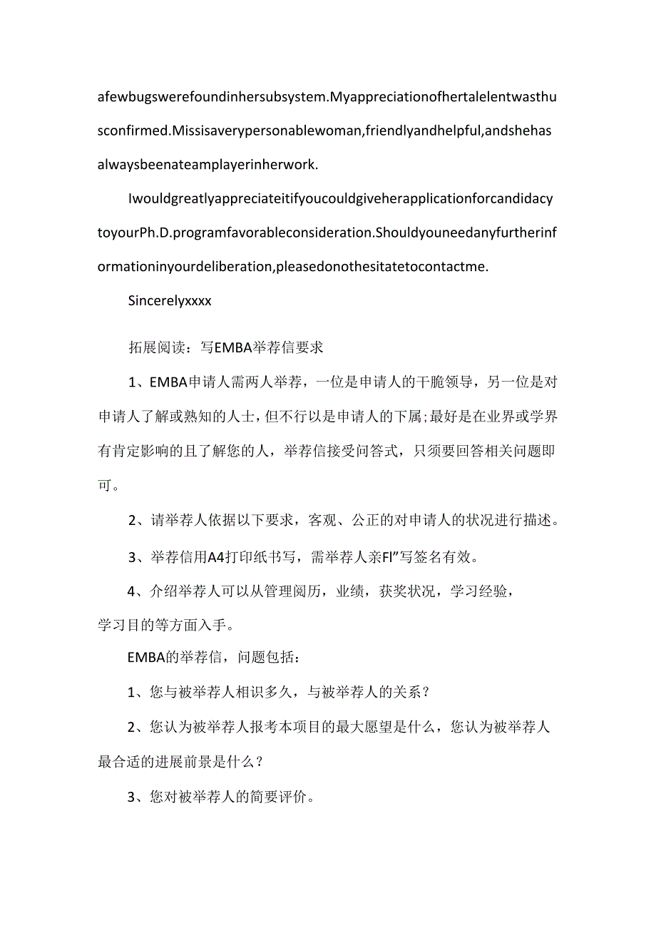 EMBA入学推荐信模板.docx_第2页